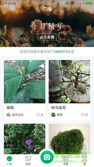花花識(shí)花微信小程序 v1.0.0 安卓版 0