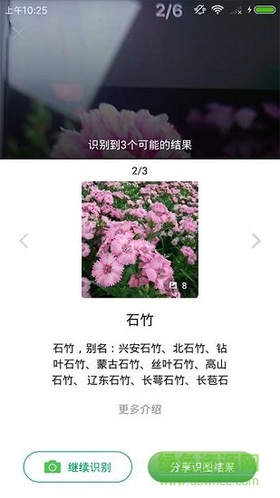 花花識(shí)花 花花識(shí)花最新版下載