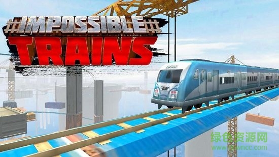 不可思議的火車模擬器(impossible trains)1