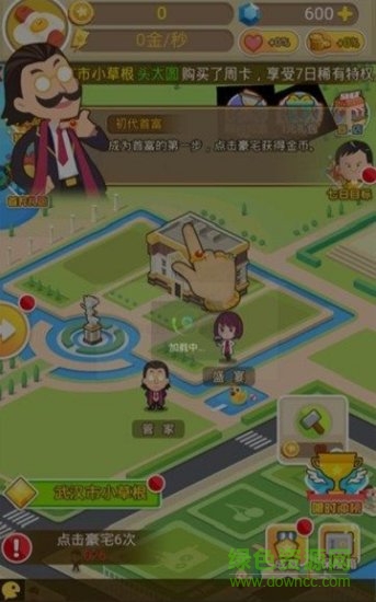 模擬大富豪 模擬大富豪最新下載