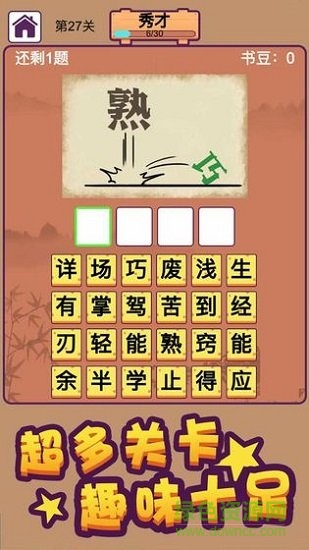 成語(yǔ)大秀才最新版 v1.0.0 安卓版 3