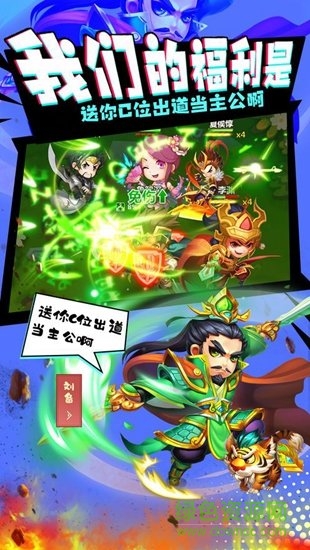 綠三國海量版（送500元） v1.0.0 安卓版 1