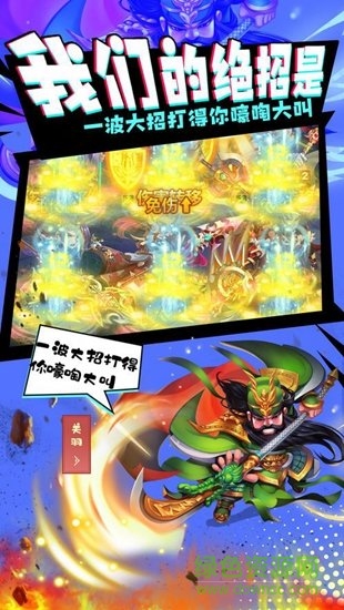 綠三國bt版下載