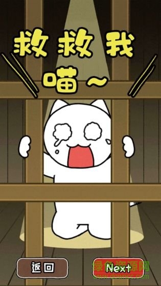 誰來救救我喵2手游下載