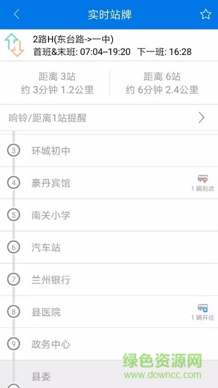 環(huán)縣掌上公交軟件 v1.0.0.190402 安卓版 3