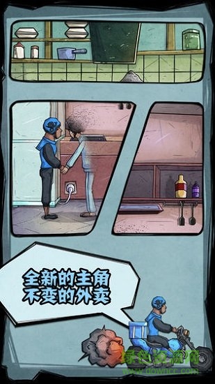 外賣是一定要送到的2 v1.0 安卓版 0