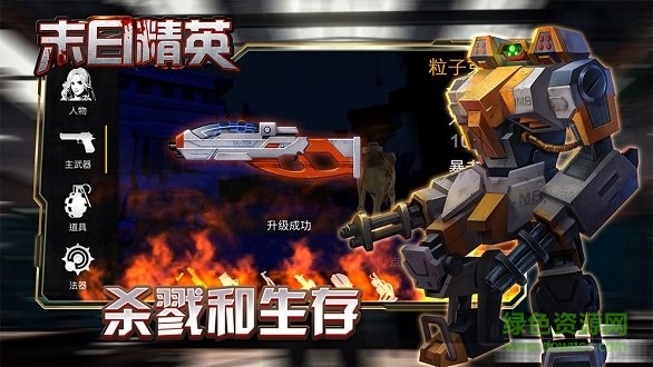 末日精英九游版 v1.1.30 安卓版 0