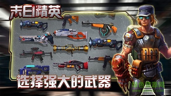 末日精英九游版 v1.1.30 安卓版 1