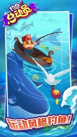 釣魚總動員內(nèi)購 v1.0.0.1012 安卓無限金幣鉆石版 0