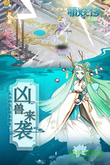 萌妖傳官方手游 v1.8 安卓版 2