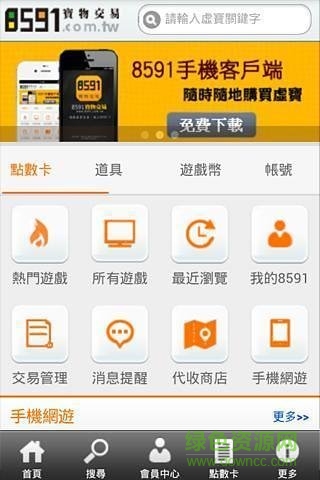 8591寶物交易平臺