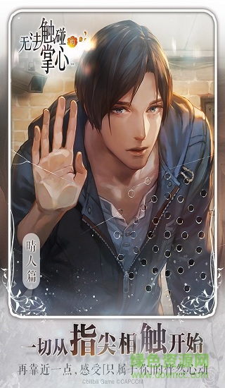 無(wú)法觸碰的掌心bilibili v2.01.27 安卓中文版 0