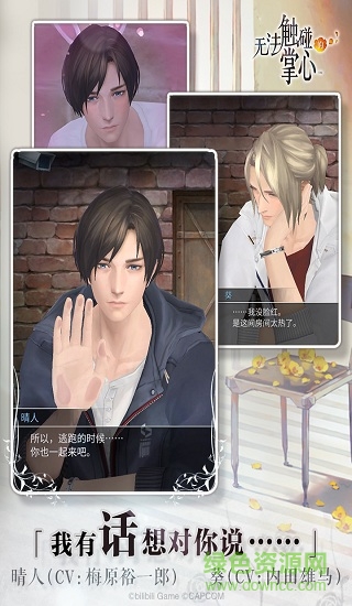 無(wú)法觸碰的掌心b站下載