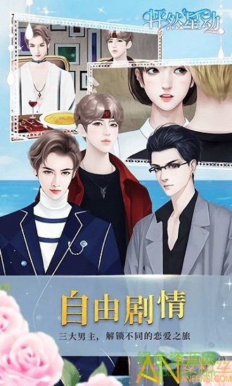 閃藝怦然星動(dòng)內(nèi)購(gòu)版 v1.0.0 安卓版 0