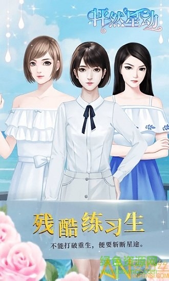 閃藝怦然星動(dòng)內(nèi)購(gòu)版 v1.0.0 安卓版 1