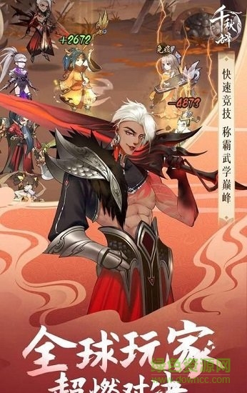 千秋辭九游客戶端 千秋辭九游版