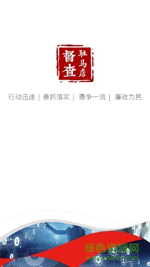 駐馬店重點項目 v1.0.4.7 安卓版 0