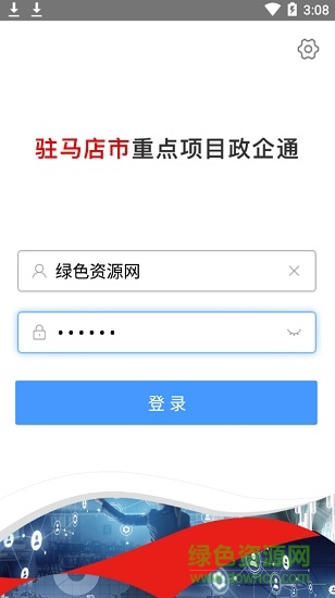 駐馬店重點項目app