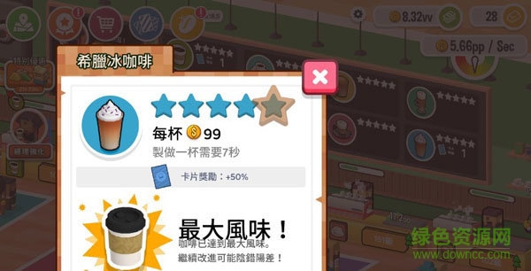 閑置咖啡公司中文 v1.0.226 安卓無限金幣版 0