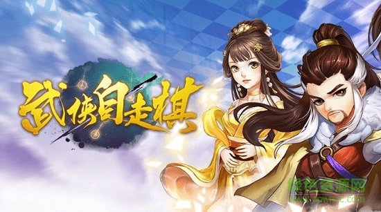 武俠自走棋官方版 v0.29.1058 安卓版 0
