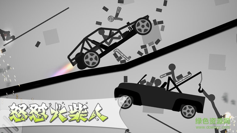 怒怼火柴人最新