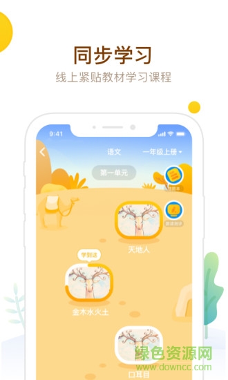 最美課本校園版app v3.0.64 安卓版 3