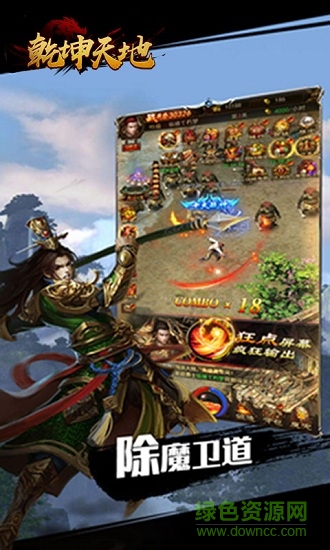 乾坤天地安卓版 乾坤天地游戲