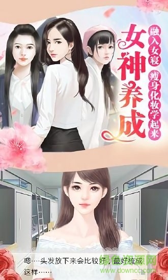 胖妞逆襲記橙光游戲 v1.1.0 安卓版 0