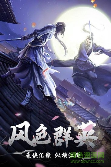 九游風色群英傳游戲 v1.0 安卓最新版 0