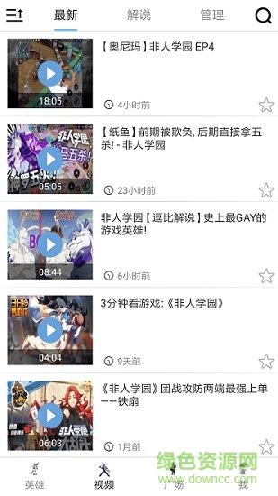 非人學(xué)園助手官方版 v1.1 安卓版 0