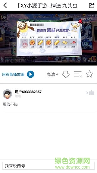 非人學(xué)園助手官方版 v1.1 安卓版 1