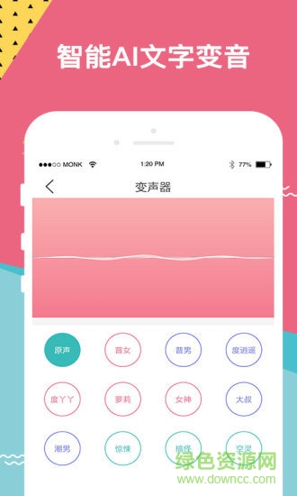 66變聲器語音包正式版 v2.4.3 安卓免費版 2