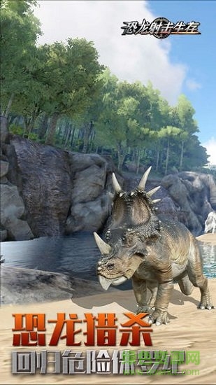 恐龍射擊生存游戲 v1.0.0 安卓版 1