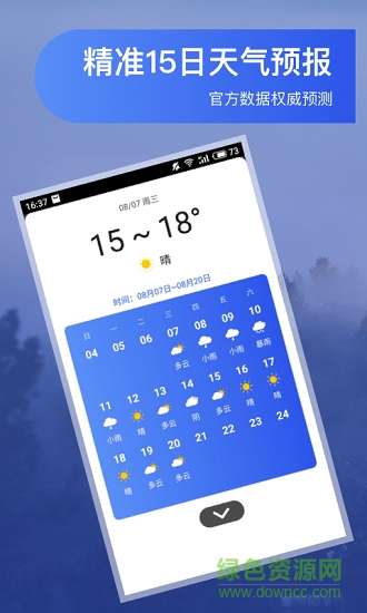 人人天氣預(yù)報(bào)最新版本 v1.2 安卓官方版 0