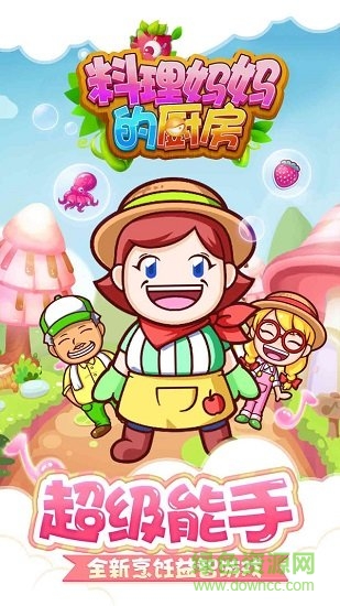 料理媽媽的廚房無廣告最新版 v1.0.5 安卓版 1