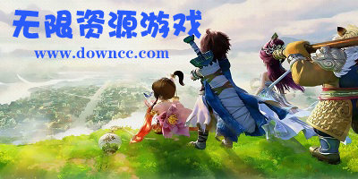 無(wú)限資源游戲