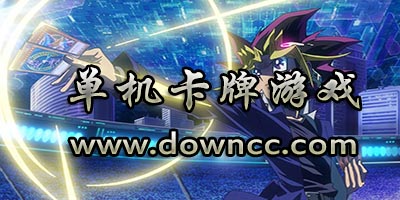 單機卡牌游戲