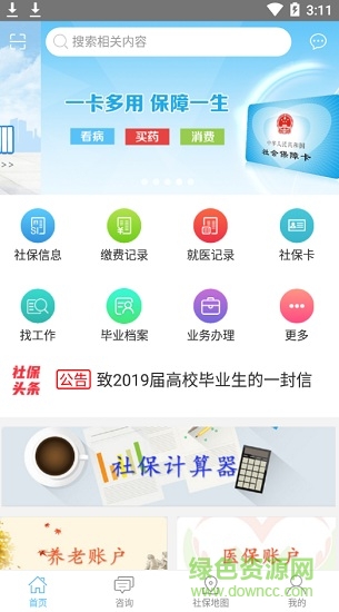 鶴壁人社掌上app v1.0 安卓版 1