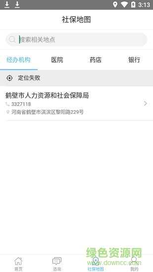 鶴壁人社掌上app v1.0 安卓版 3