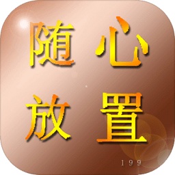 隨心放置之冰心谷最新版