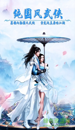 三象游戲倚天群俠傳手游 v1.3.1 官方安卓版 3