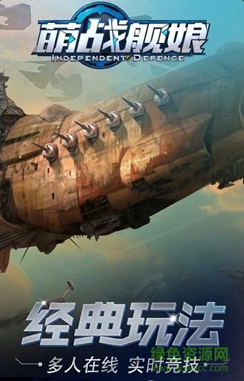 萌戰(zhàn)艦?zāi)?v1.0.0.0.1 安卓版 0