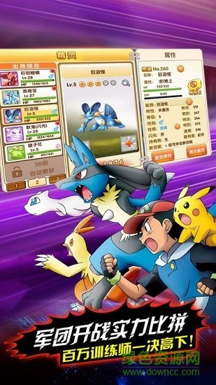 出击吧比卡丘 出击吧比卡丘手游