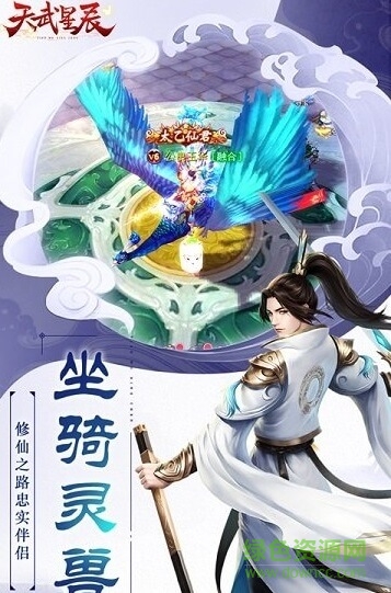 天武星辰手游下载