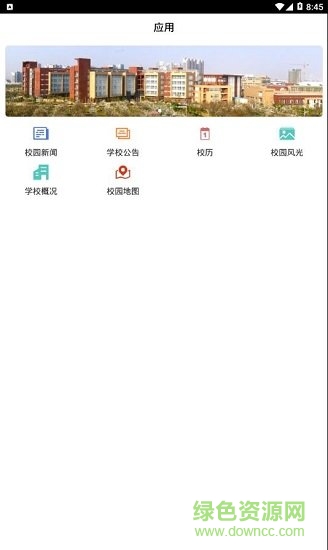 智慧昆工app v3.2.0 安卓版 1