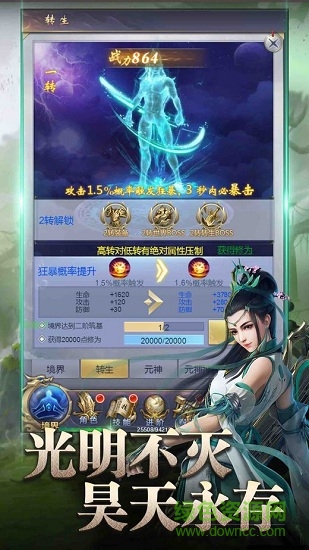 昊天傳說游戲 v3.1.1 安卓版 2