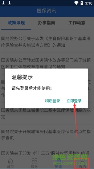 山西醫(yī)保app