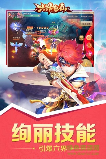 oppo六界飛仙安卓版 oppo六界飛仙手機(jī)版