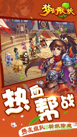 夢(mèng)幻伏妖公益服