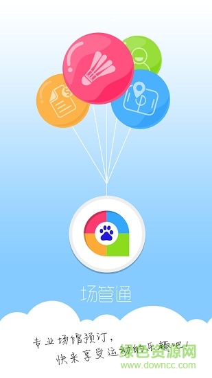 場(chǎng)管通安卓版 場(chǎng)管通手機(jī)版